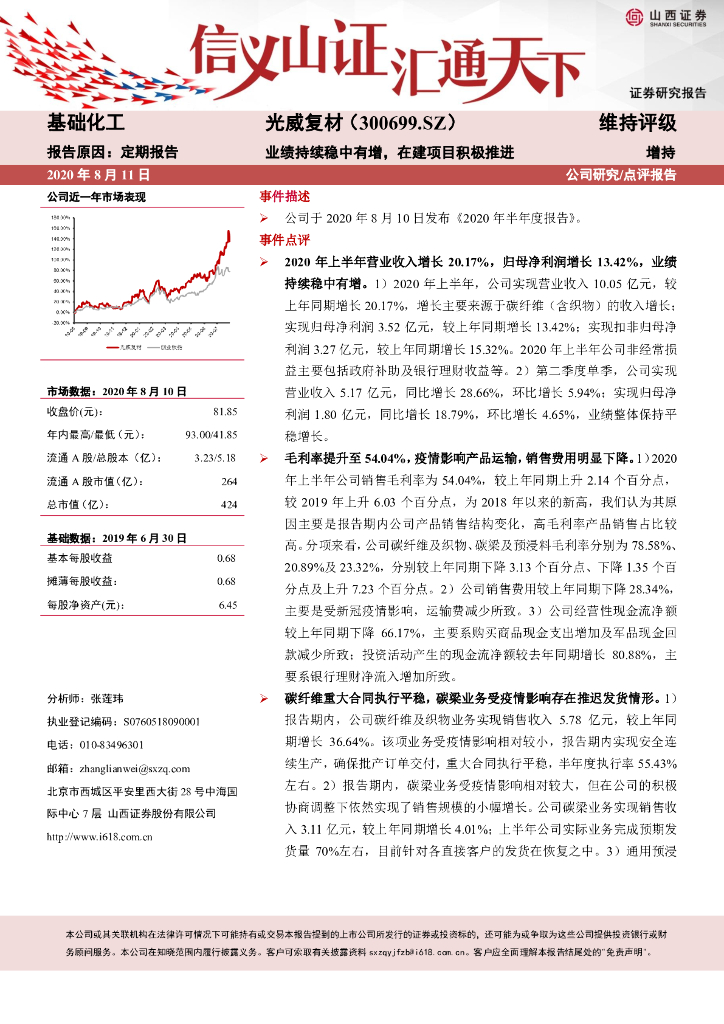 山西证券：光威复材（300699）-业绩持续稳中有增，在建项目积极推进