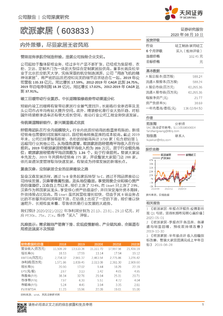 天风证券：欧派家居（603833）-内外兼修，尽显家居王者风范