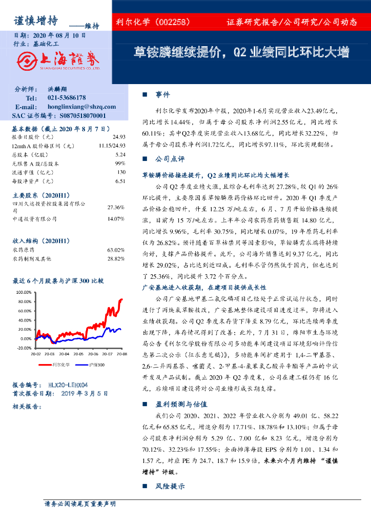 上海证券：利尔化学（002258）-草铵膦继续提价，Q2业绩同比环比大增
