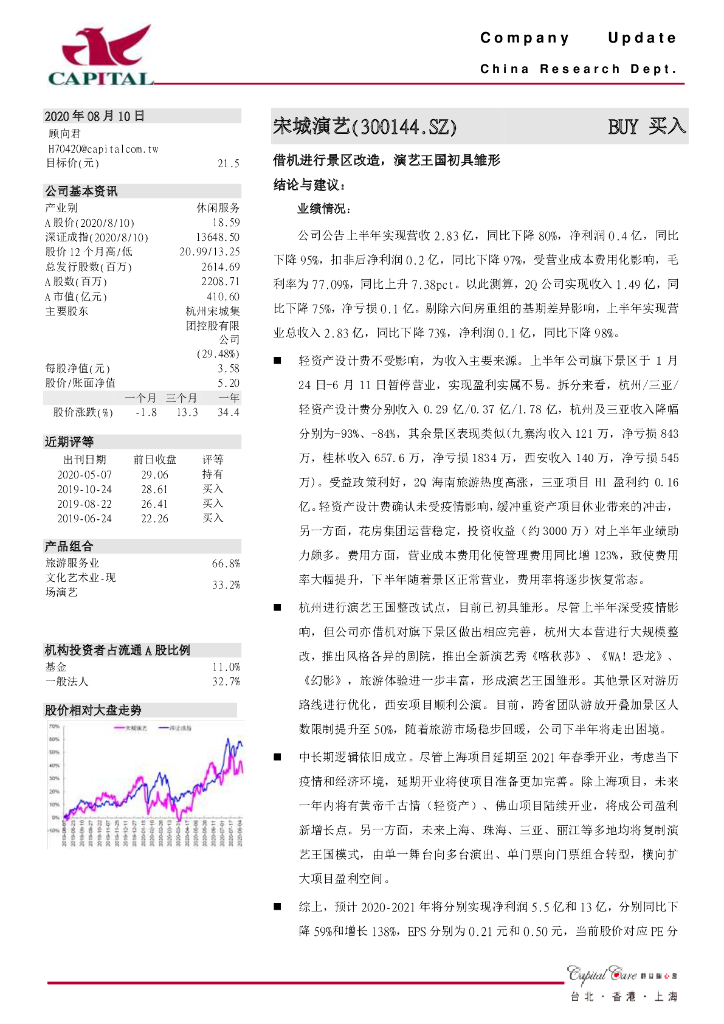 群益证券：宋城演艺（300144）-借机进行景区改造，演艺王国初具雏形