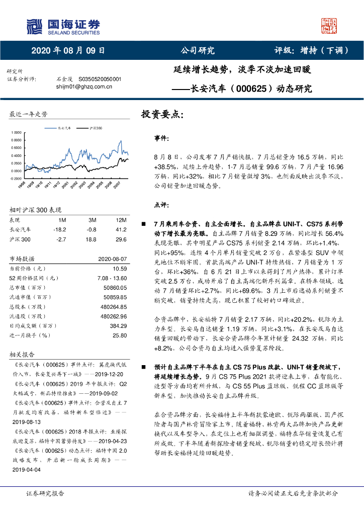 国海证券：长安汽车（000625）-动态研究：延续增长趋势，淡季不淡加速回暖