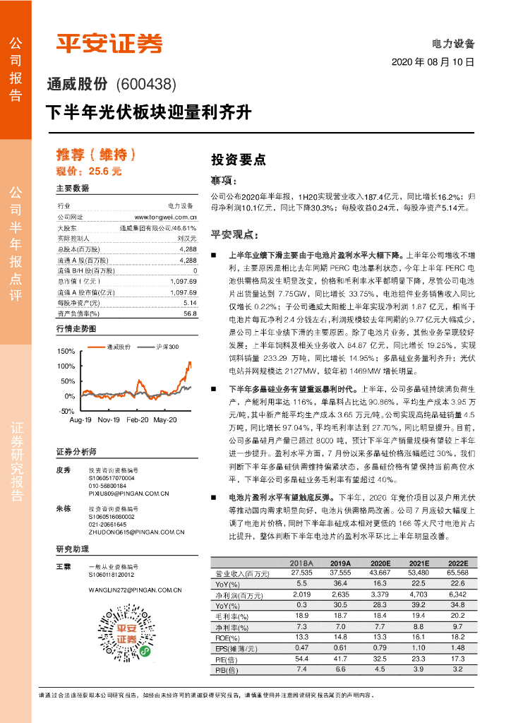 平安证券：通威股份（600438）-下半年光伏板块迎量利齐升
