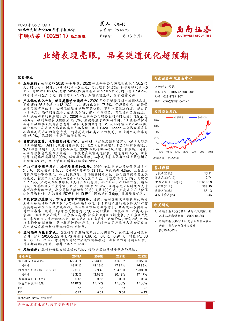 西南证券：中顺洁柔（002511）-业绩表现亮眼，品类渠道优化超预期