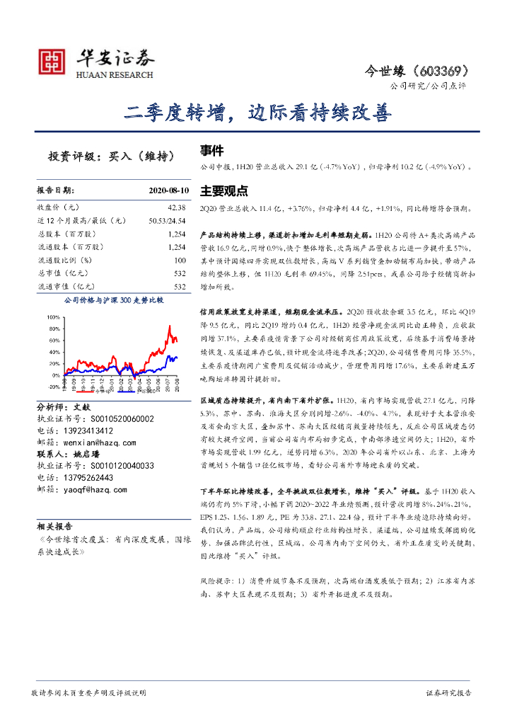 华安证券：今世缘（603369）-二季度转增，边际看持续改善