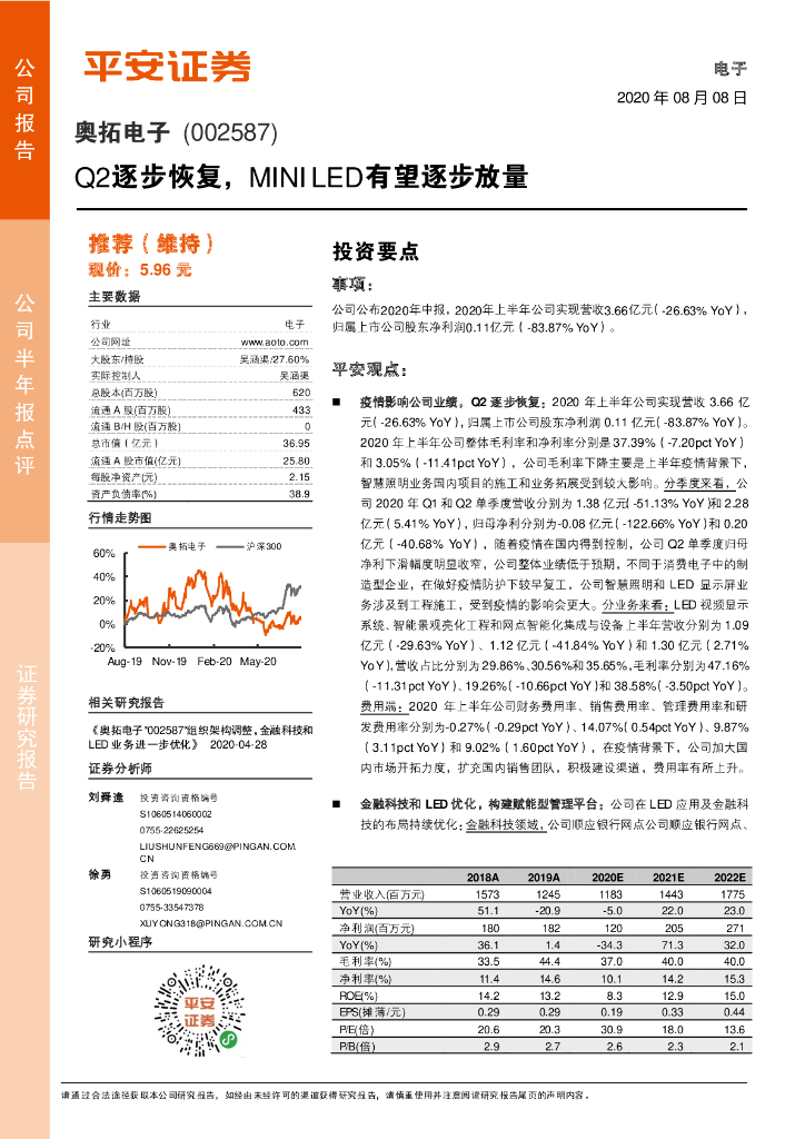 平安证券：奥拓电子（002587）-Q2逐步恢复，MINI LED有望逐步放量