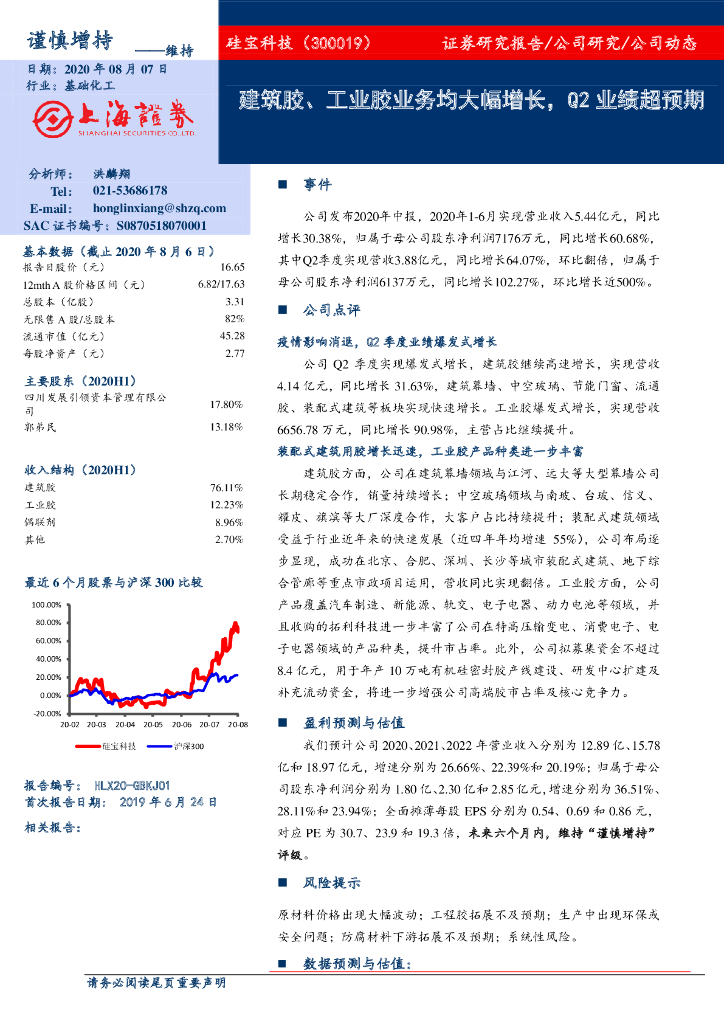 上海证券：硅宝科技（300019）-建筑胶、工业胶业务均大幅增长，Q2业绩超预期