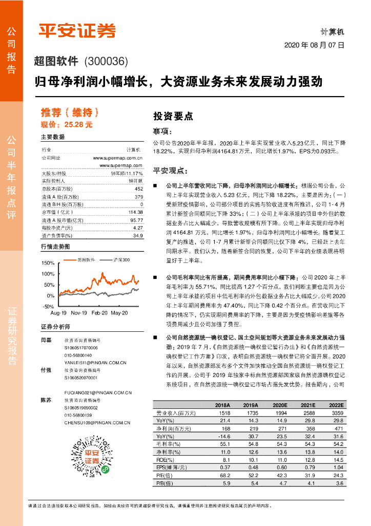 平安证券：超图软件（300036）-归母净利润小幅增长，大资源业务未来发展动力强劲