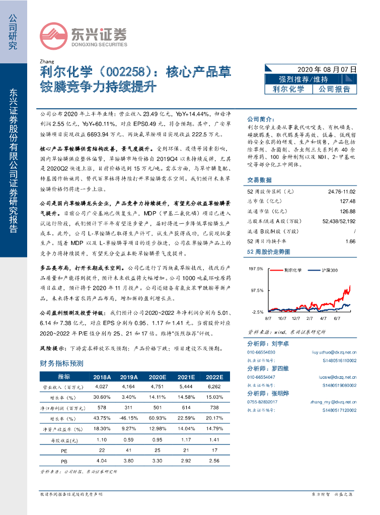 东兴证券：利尔化学（002258）-核心产品草铵膦竞争力持续提升