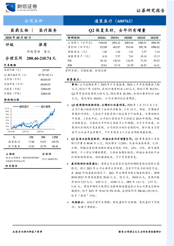 财信证券：通策医疗（600763）-Q2恢复良好，全年仍有增量