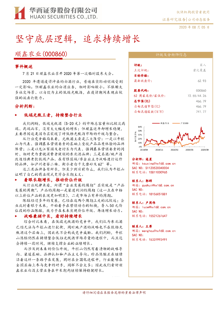 华西证券：顺鑫农业（000860）-坚守底层逻辑，追求持续增长