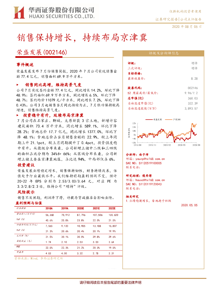 华西证券：荣盛发展（002146）-销售保持增长，持续布局京津冀