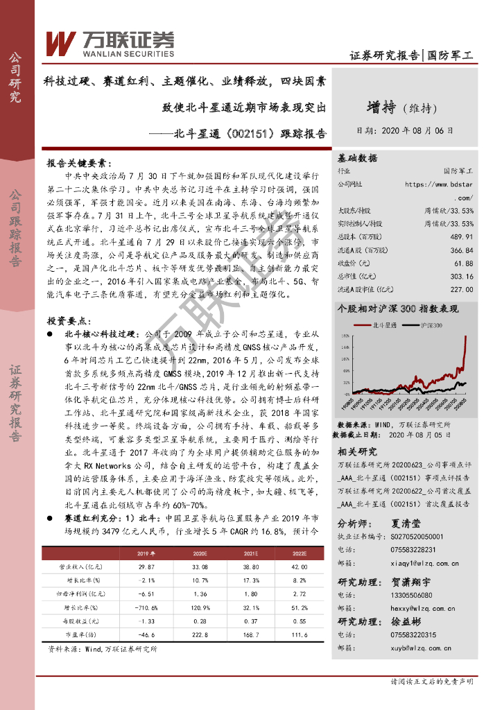 万联证券：跟踪报告：科技过硬、赛道红利、主题催化、业绩释放，四块因素致使北斗星通近期市场表现突出