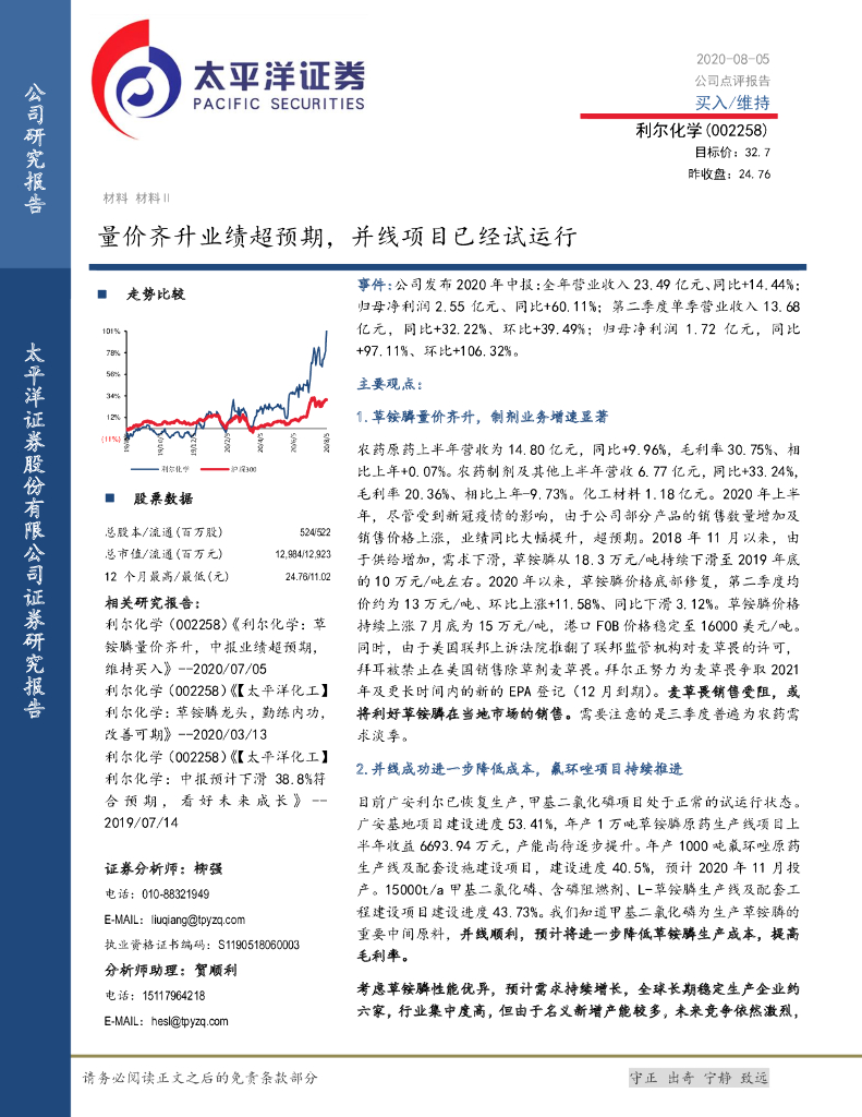 太平洋证券：利尔化学（002258）-量价齐升业绩超预期，并线项目已经试运行