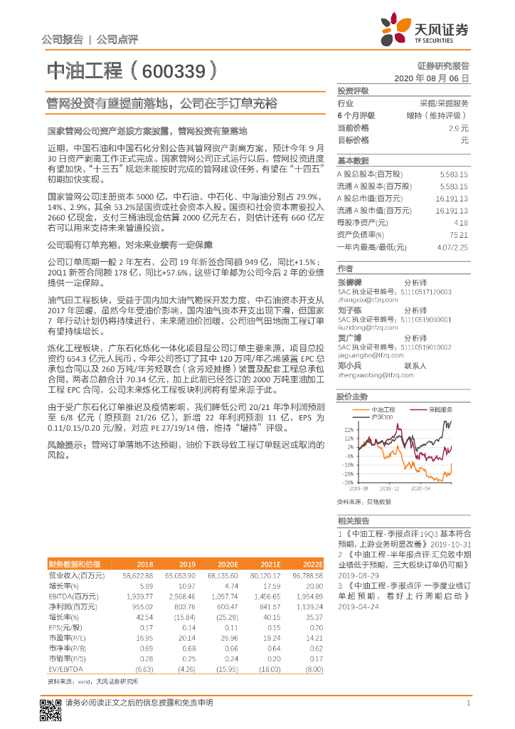 天风证券：中油工程（600339）-管网投资有望提前落地，公司在手订单充裕