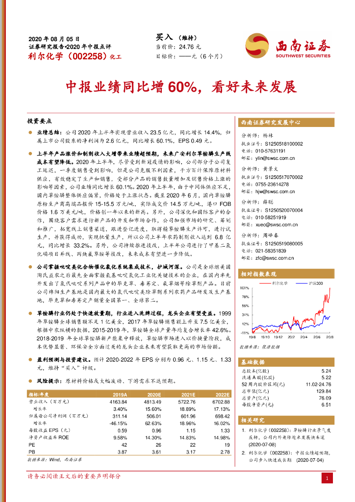 西南证券：利尔化学（002258）-中报业绩同比增60%，看好未来发展