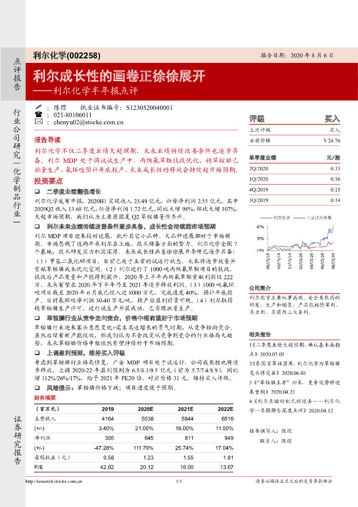 浙商证券：利尔化学半年报点评：利尔成长性的画卷正徐徐展开