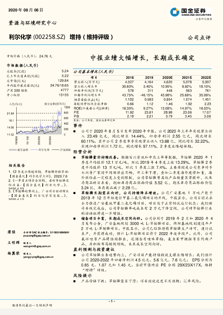 国金证券：利尔化学（002258）-中报业绩大幅增长，长期成长确定