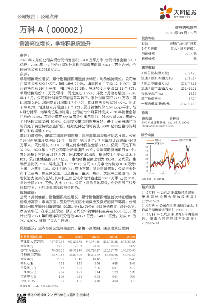 天风证券：万科A（000002）-销售高位增长，拿地积极度提升