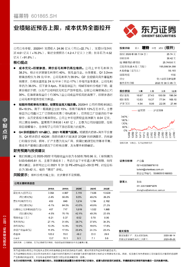 东方证券：福莱特（601865）-业绩贴近预告上限，成本优势全面拉开