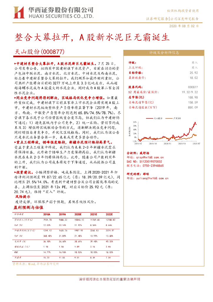 华西证券：天山股份（000877）-整合大幕拉开，A股新水泥巨无霸诞生