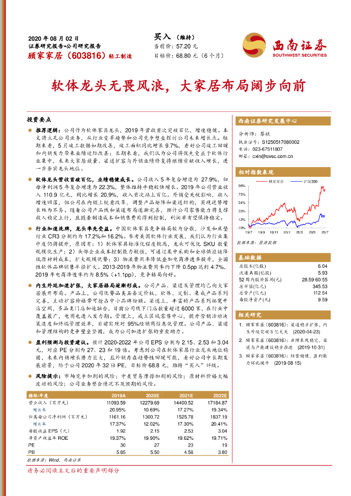 西南证券：顾家家居（603816）-软体龙头无畏风浪，大家居布局阔步向前