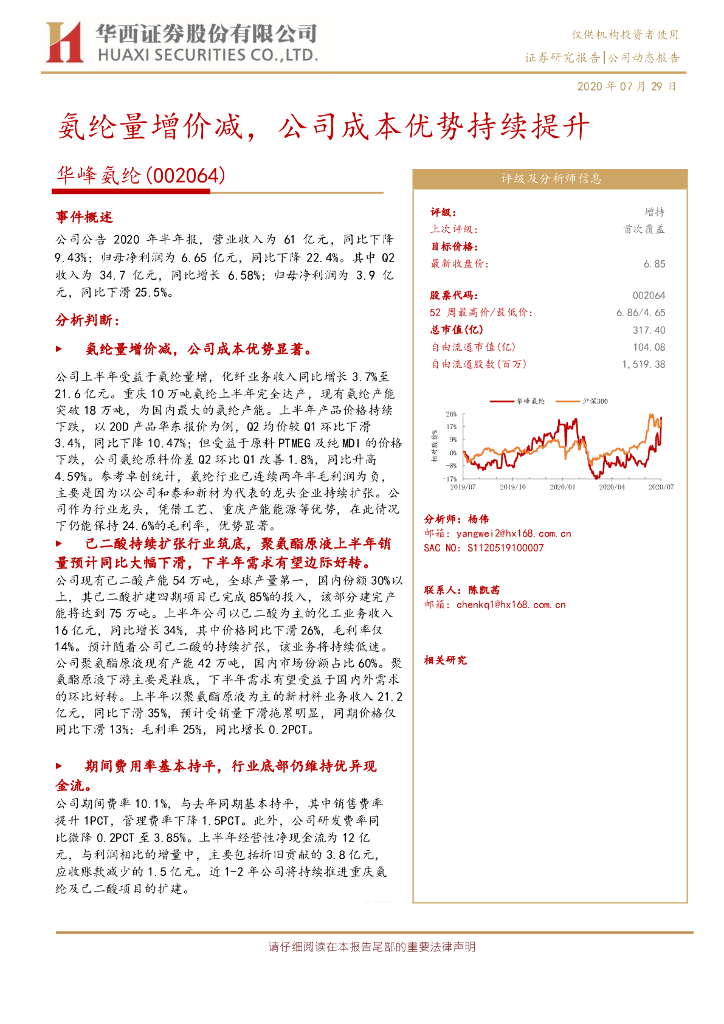 华西证券：华峰氨纶（002064）-氨纶量增价减，公司成本优势持续提升