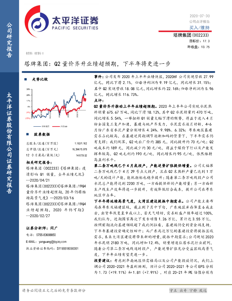 太平洋证券：塔牌集团：Q2量价齐升业绩超预期，下半年将更进一步