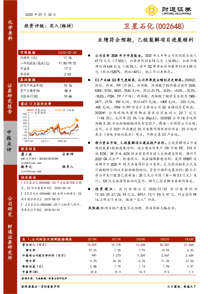 财通证券：卫星石化（002648）-业绩符合预期，乙烷裂解项目进展顺利