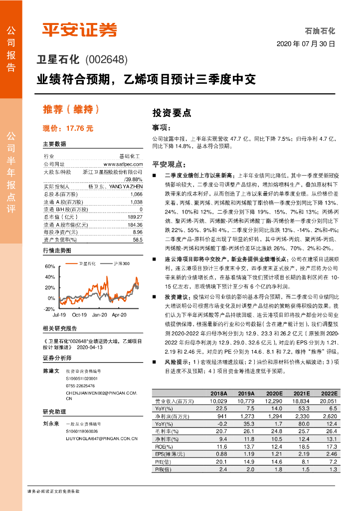 平安证券：卫星石化（002648）-业绩符合预期，乙烯项目预计三季度中交