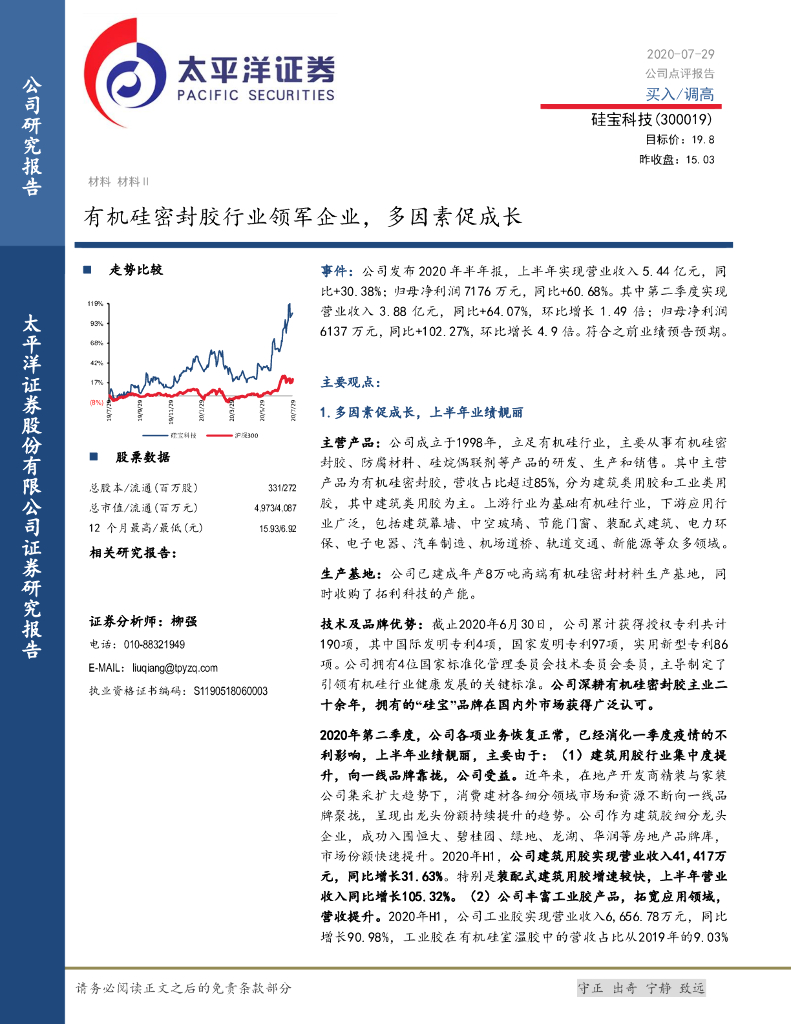 太平洋证券：硅宝科技（300019）-有机硅密封胶行业领军企业，多因素促成长