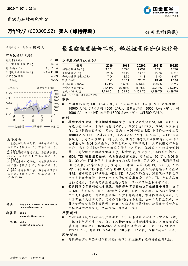 国金证券：万华化学（600309）-聚氨酯装置检修不断，释放控量保价积极信号