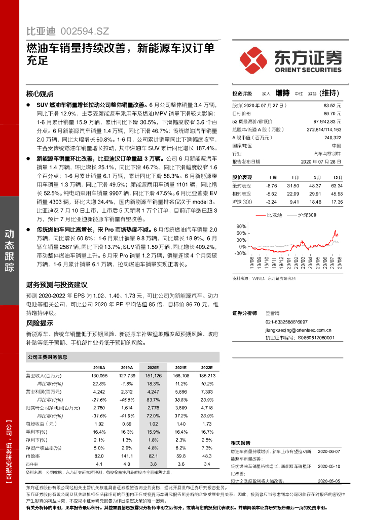 东方证券：比亚迪（002594）-燃油车销量持续改善，新<em>能源</em>车汉订单充足 海报