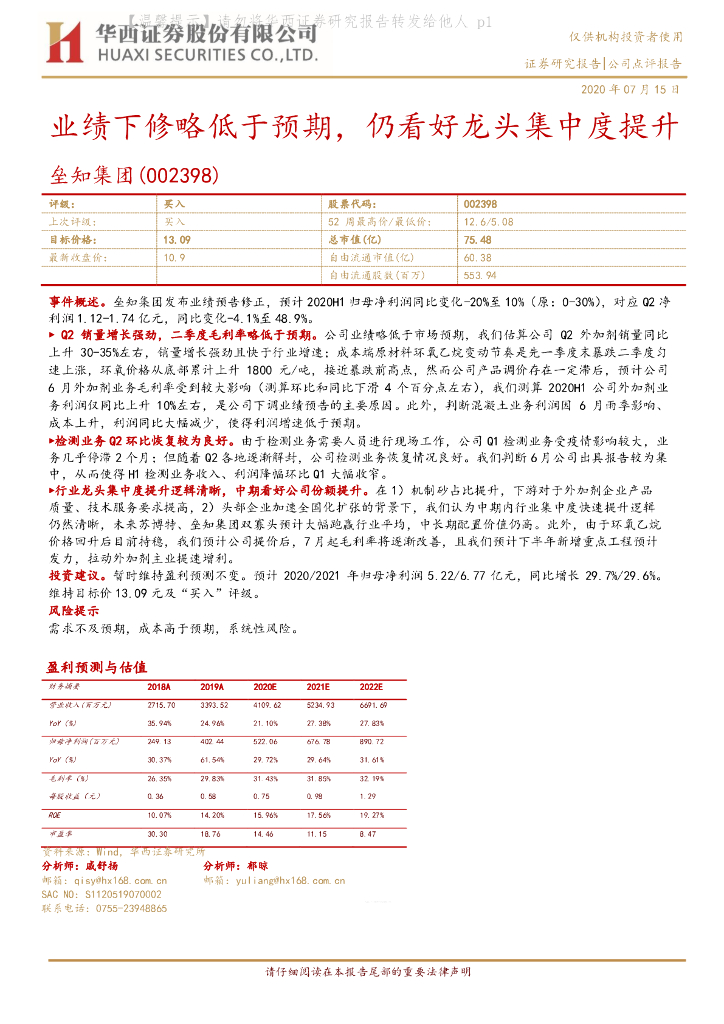 华西证券：垒知集团（002398）-业绩下修略低于预期，仍看好龙头集中度提升