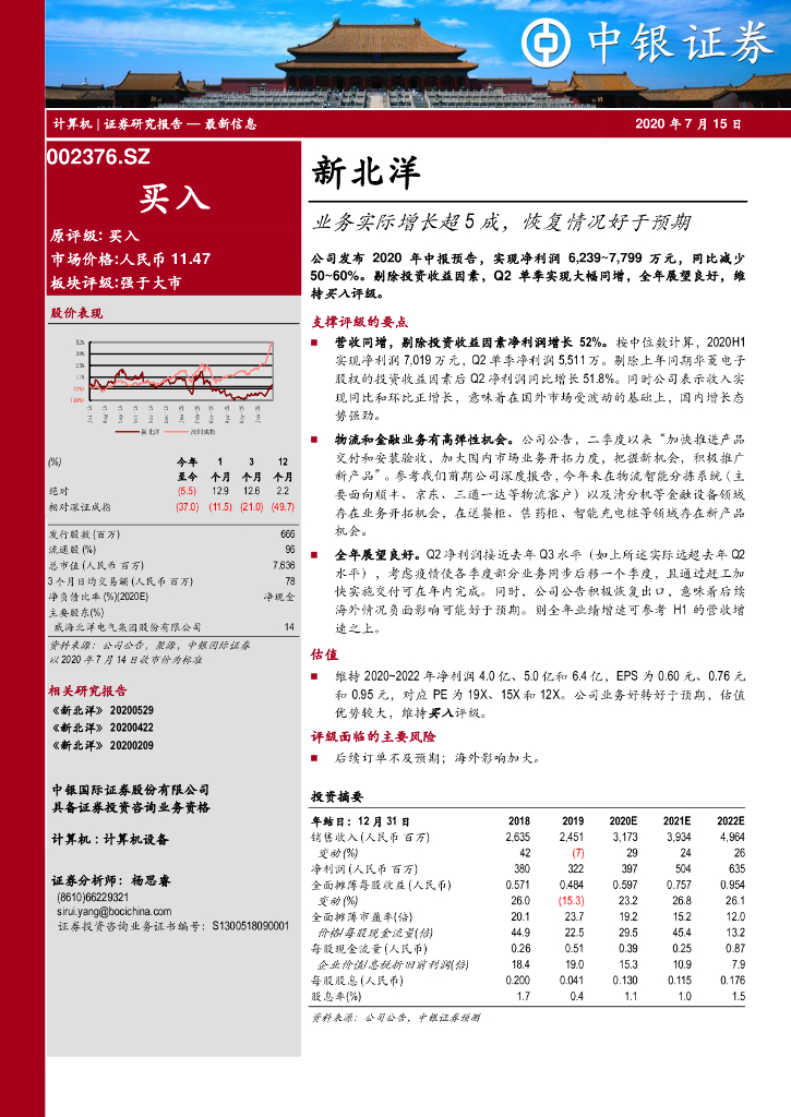 中银证券：新北洋（002376）-业务实际增长超5成，恢复情况好于预期