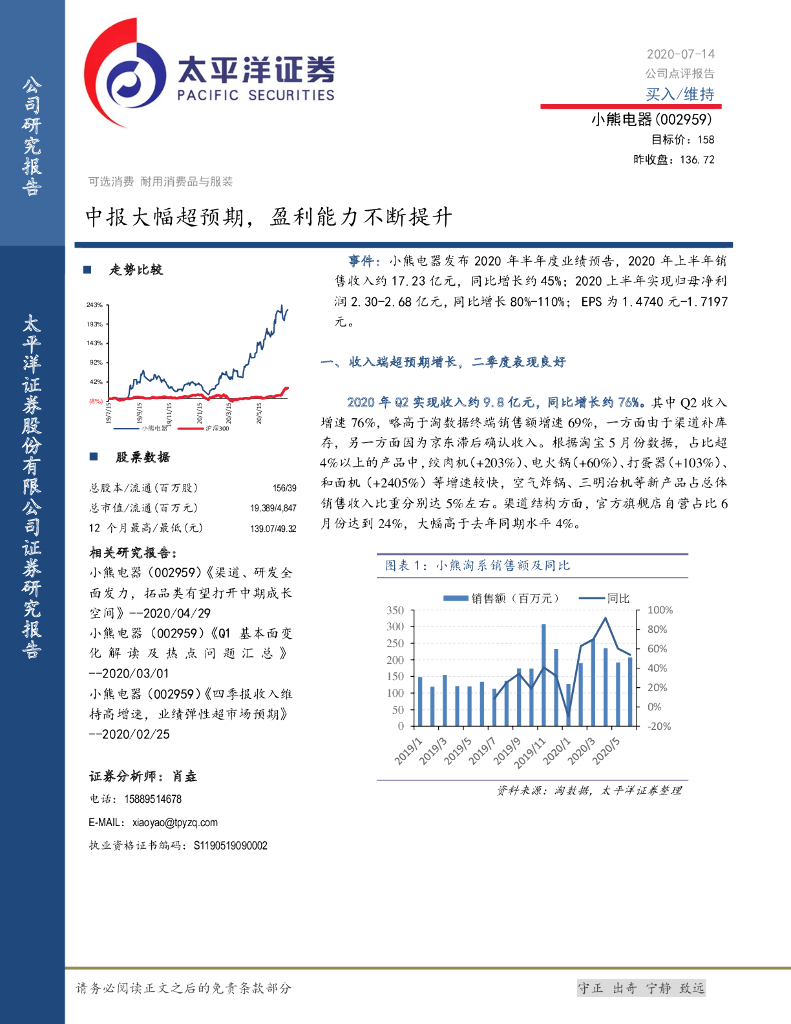 太平洋证券：小熊电器（002959）-中报大幅超预期，盈利能力不断提升