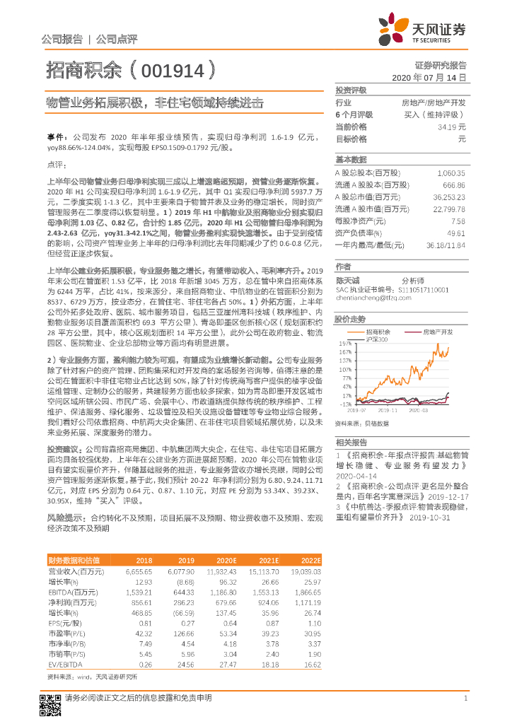 天风证券：招商积余（001914）-物管业务拓展积极，非住宅领域持续进击