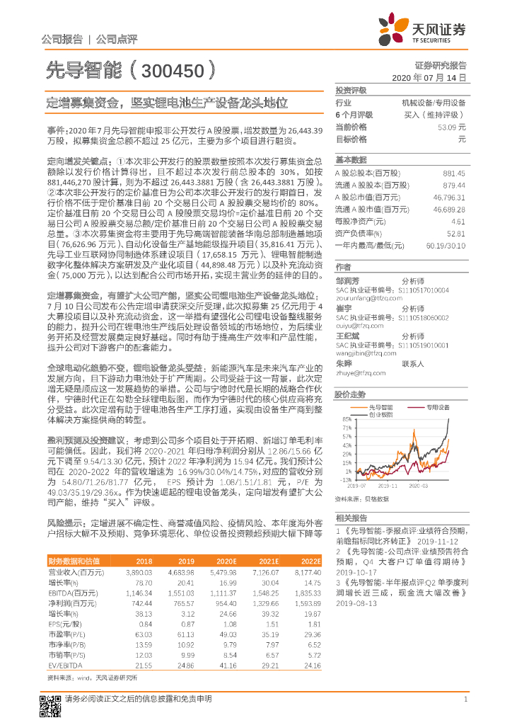 天风证券：先导智能（300450）-定增募集资金，坚实锂电池生产设备龙头地位