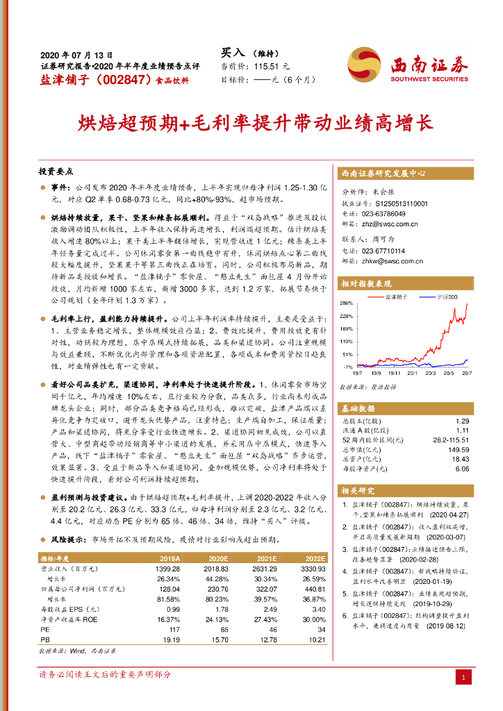 西南证券：盐津铺子（002847）-烘焙超预期+毛利率提升带动业绩高增长