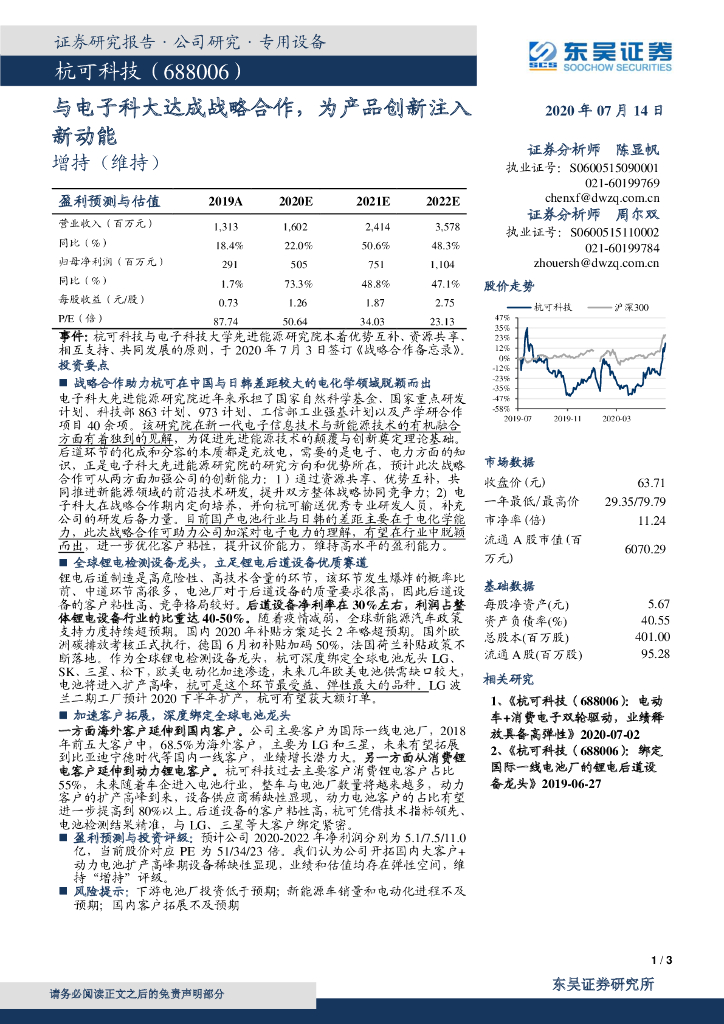 东吴证券：杭可科技（688006）-与电子科大达成战略合作，为产品创新注入新动能