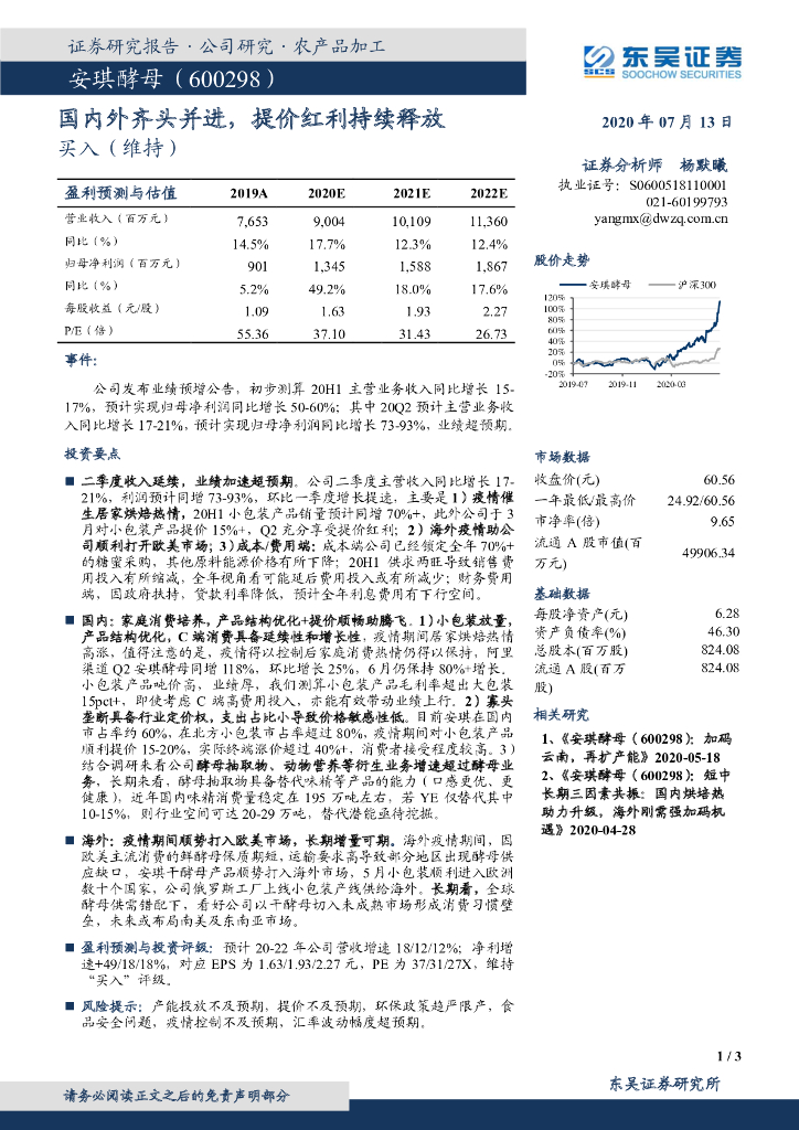 东吴证券：安琪酵母（600298）-国内外齐头并进，提价红利持续释放