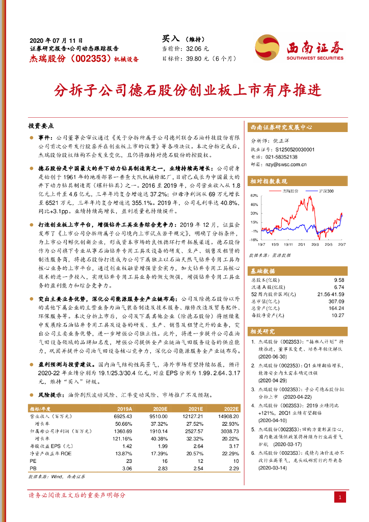 西南证券：杰瑞股份（002353）-分拆子公司德石股份创业板上市有序推进
