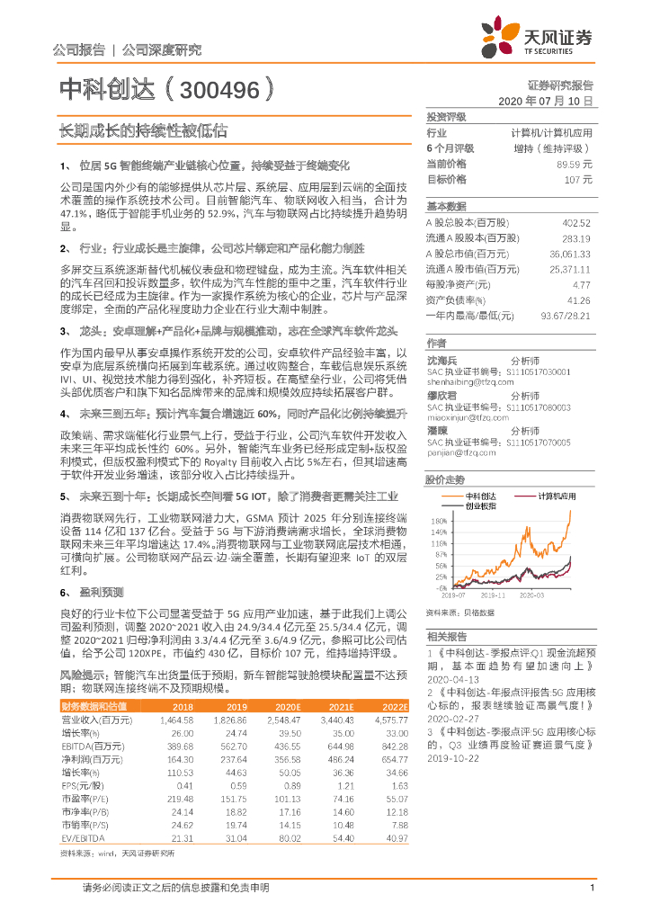 天风证券：中科创达（300496）-长期成长的持续性被低估