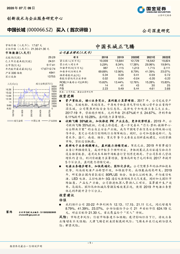 国金证券：中国长城正飞腾