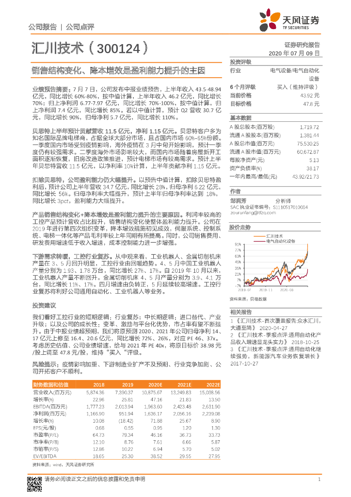 天风证券：汇川技术（300124）-销售结构变化、降本增效是盈利能力提升的主因