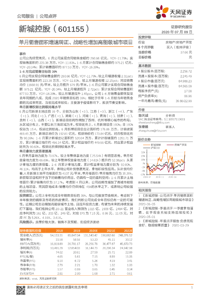 天风证券：新城控股（601155）-单月销售面积增速转正、战略性增加高能级城市项目
