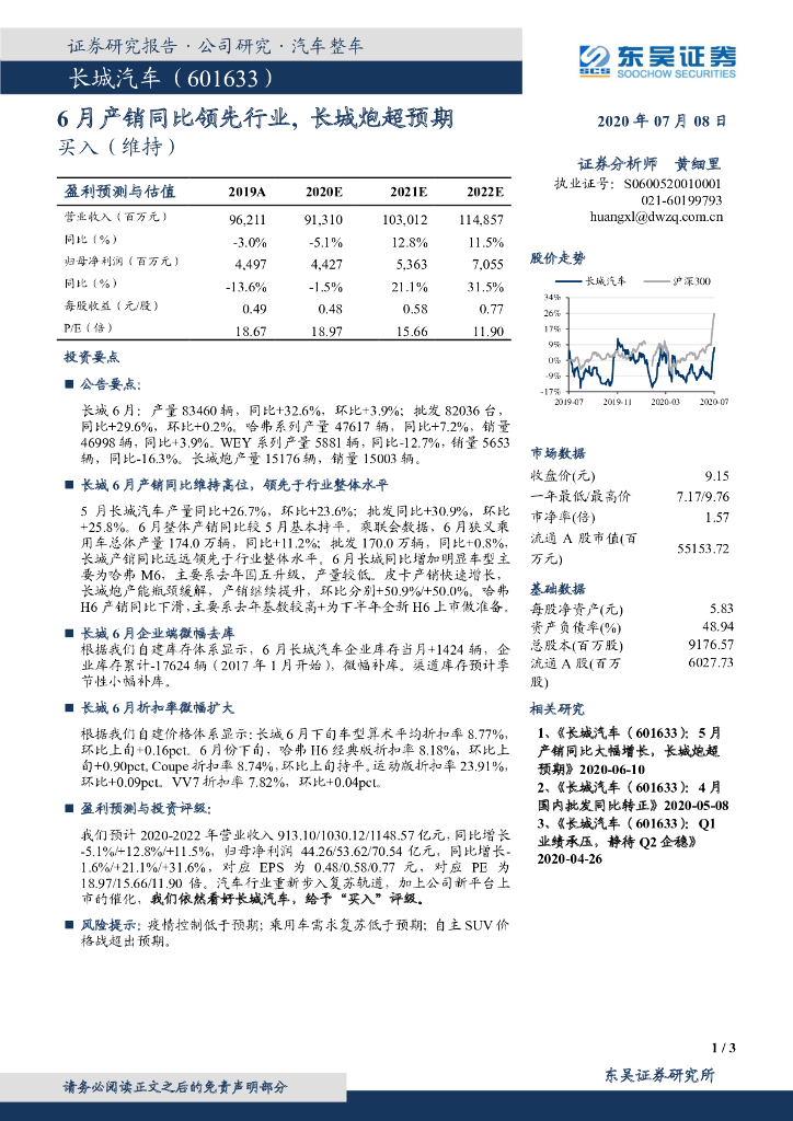 东吴证券：长城汽车（601633）-6月产销同比领先行业，长城炮超预期