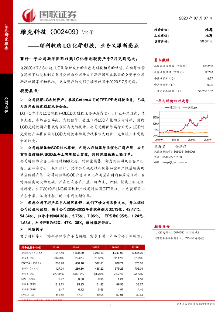 国联证券：雅克科技（002409）-顺利收购LG化学彩胶，业务又添新亮点