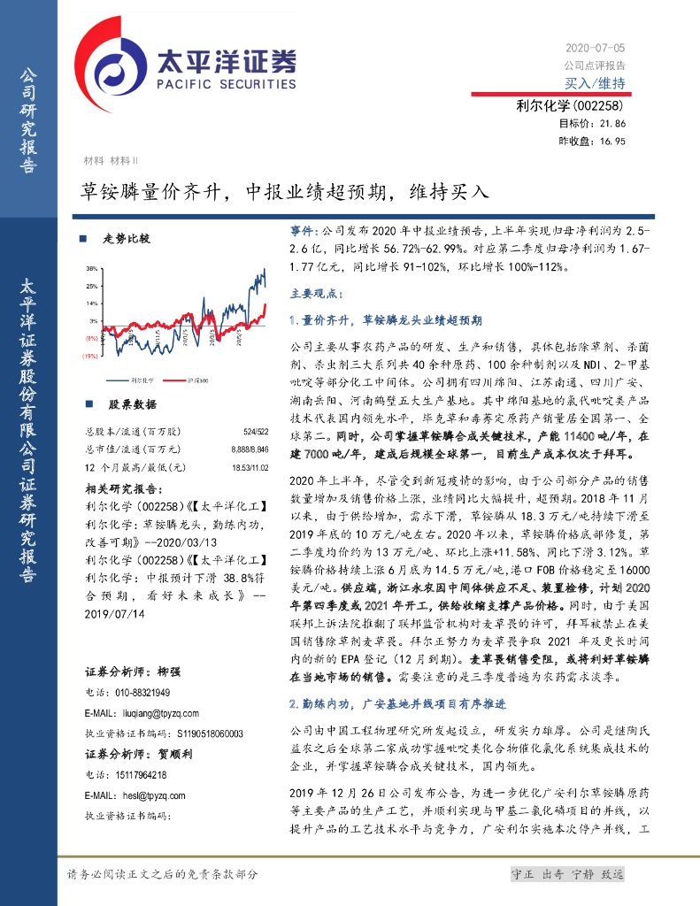 太平洋证券：利尔化学（002258）-草铵膦量价齐升，中报业绩超预期，维持买入