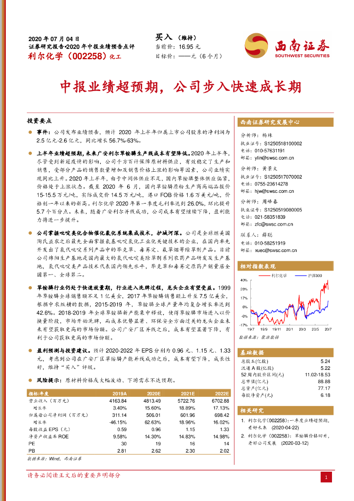 西南证券：利尔化学（002258）-中报业绩超预期，公司步入快速成长期