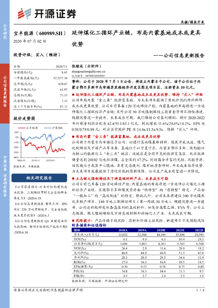 开源证券：宝丰能源（600989）-公司信息更新报告：延伸煤化工循环产业链，布局内蒙基地成本或更具优势